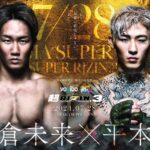 超RIZIN3アイキャッチ画像