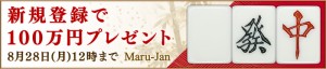 オンライン麻雀 Maru-Jan